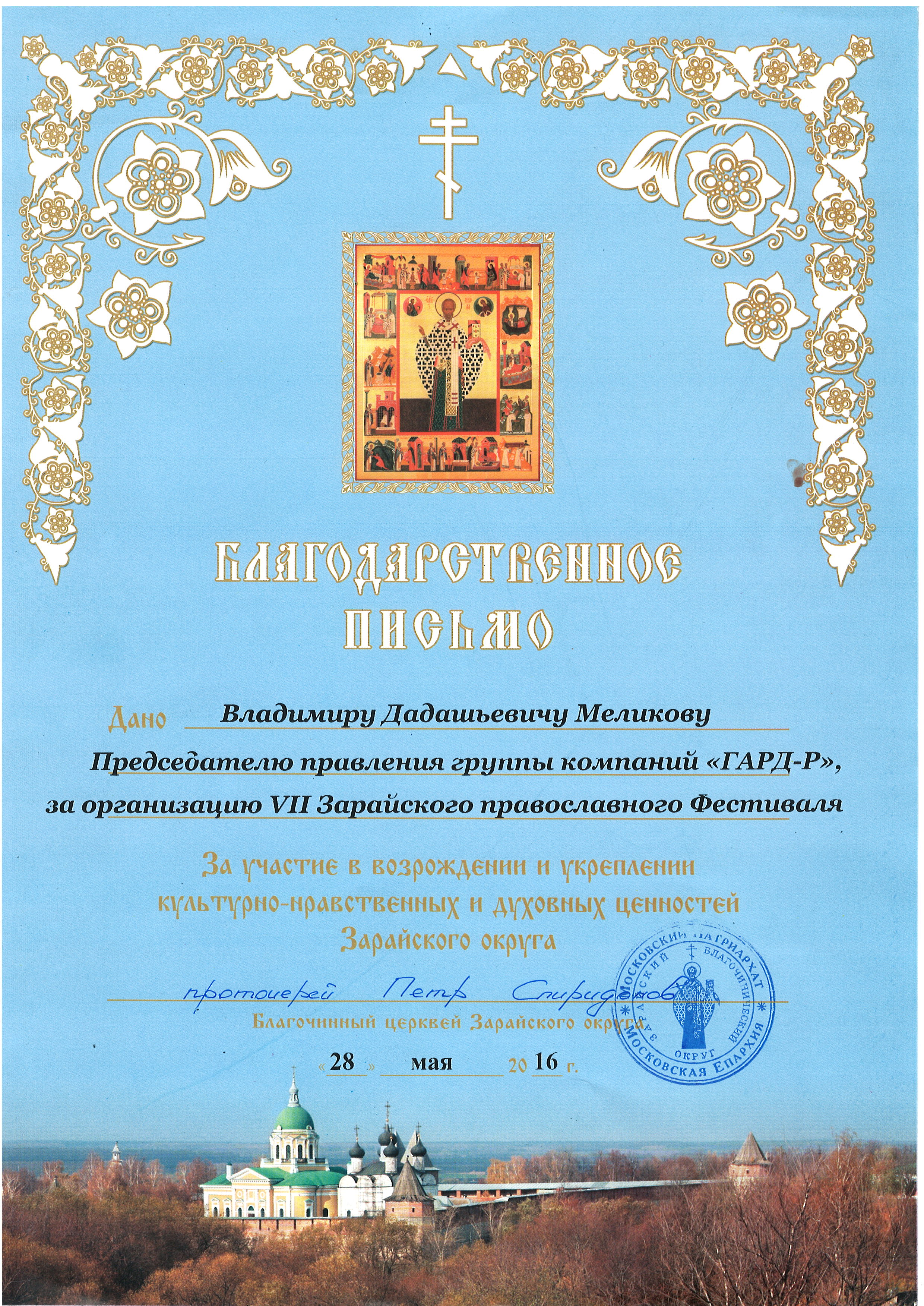 Благодарственное письмо священнику образец