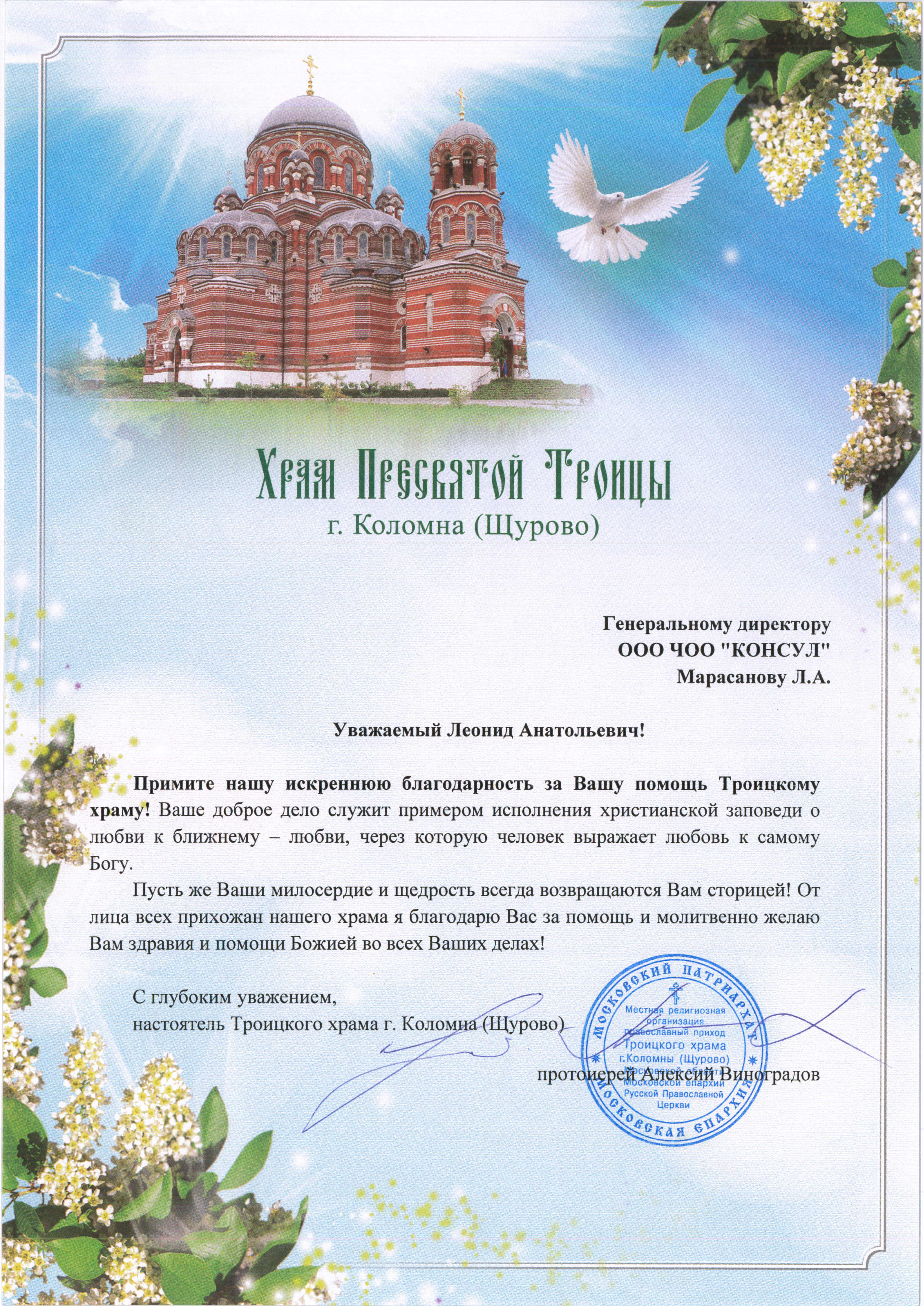 Благодарственное письмо образец храма