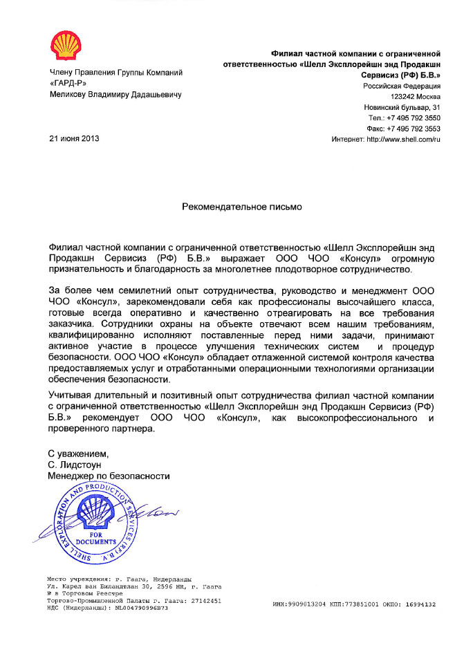 Образец письма официального представителя компании